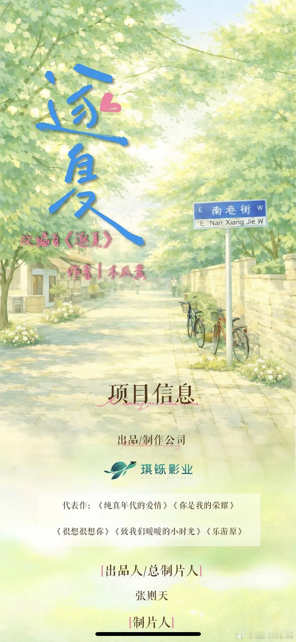 逐夏🍉接触沈羽洁、张康乐，期待吗 