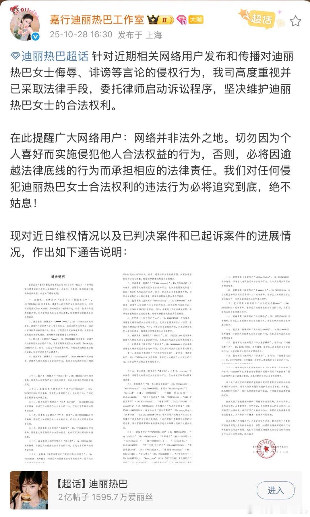 迪丽热巴告黑维权进展，有我们温温酱[奶牛猫]真像他们网友说的你要是被嘉行抓住了你