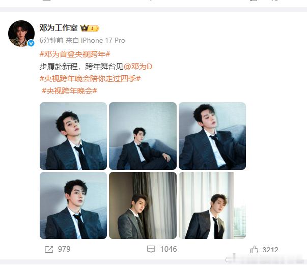 邓为央视跨年晚会出图 