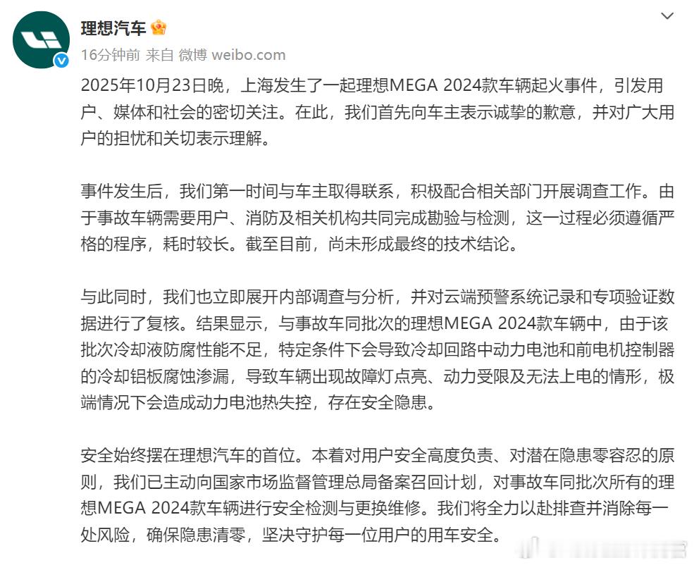 还记得前几天自燃的那辆理想MEGA吗？虽然事故原因还在认定中，但理想已经启动了对