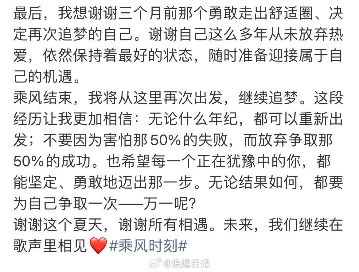 姐姐发文浪姐浪姐日记乘风2026