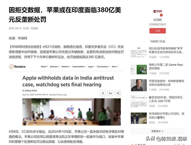 印度又敲诈了一笔？！
380亿！牛！

4月21号，因为涉嫌垄断行为，印度要给苹