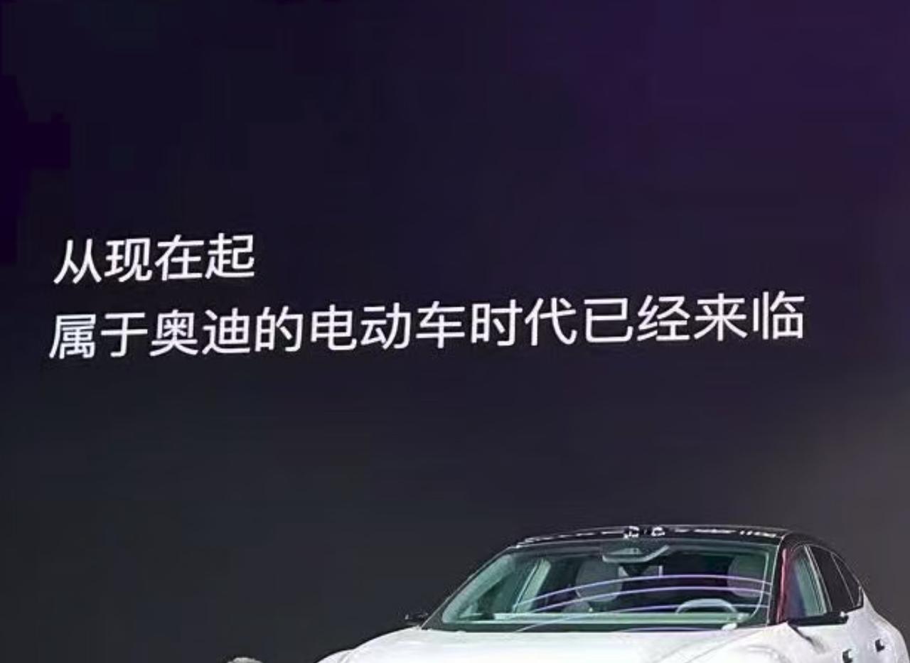 近日 在成都车展现场，奥迪E5 Sportback开启预售了，重点是上汽奥迪营销
