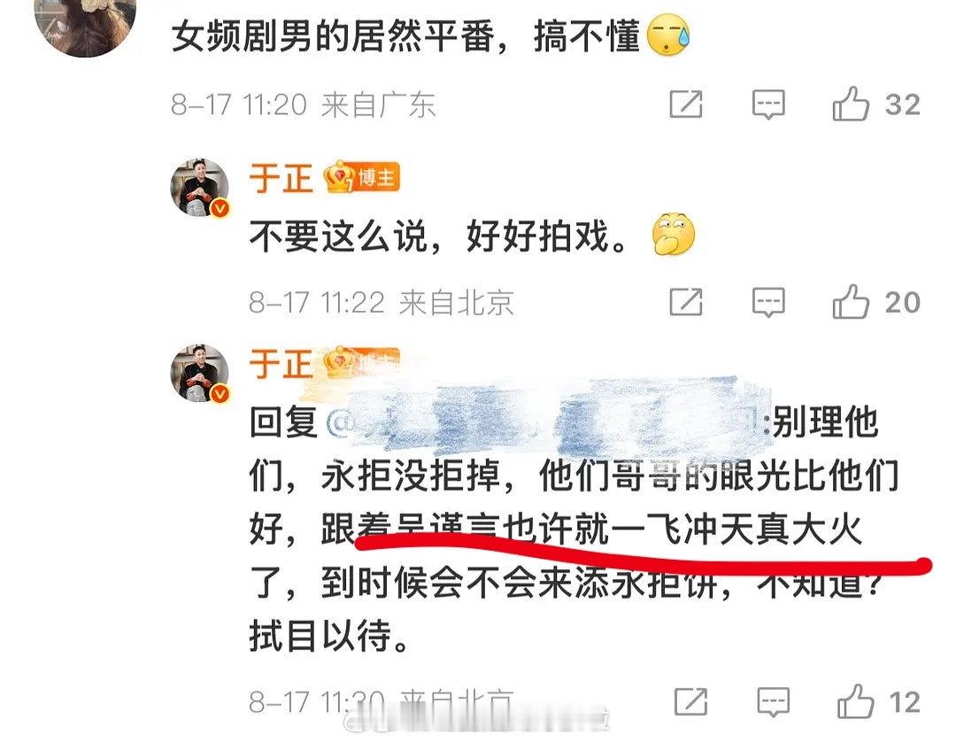 于正现在转变态度了，依旧讽刺粉丝，不过开始说陈哲远好话了，说“有幸合作”。不过说
