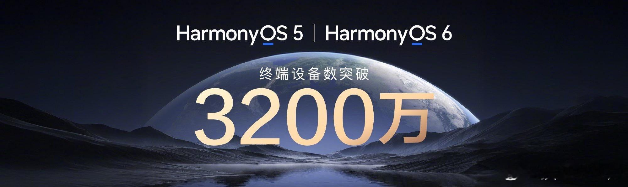 鸿蒙5和鸿蒙6终端设备数超3200万 今日的nova 15 系列及全场景新品发布