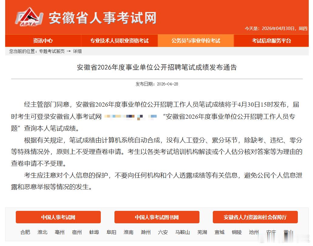 开查！26安徽事业单位笔试成绩正式下发！查到分的小伙伴，来晒晒成绩吧！目前事业单