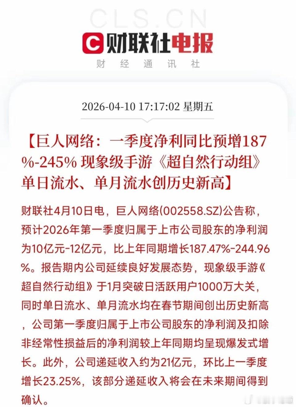 巨人网络这业绩，我看了都眼红。一季度净利10到12个亿。比去年翻了将近两倍。什么