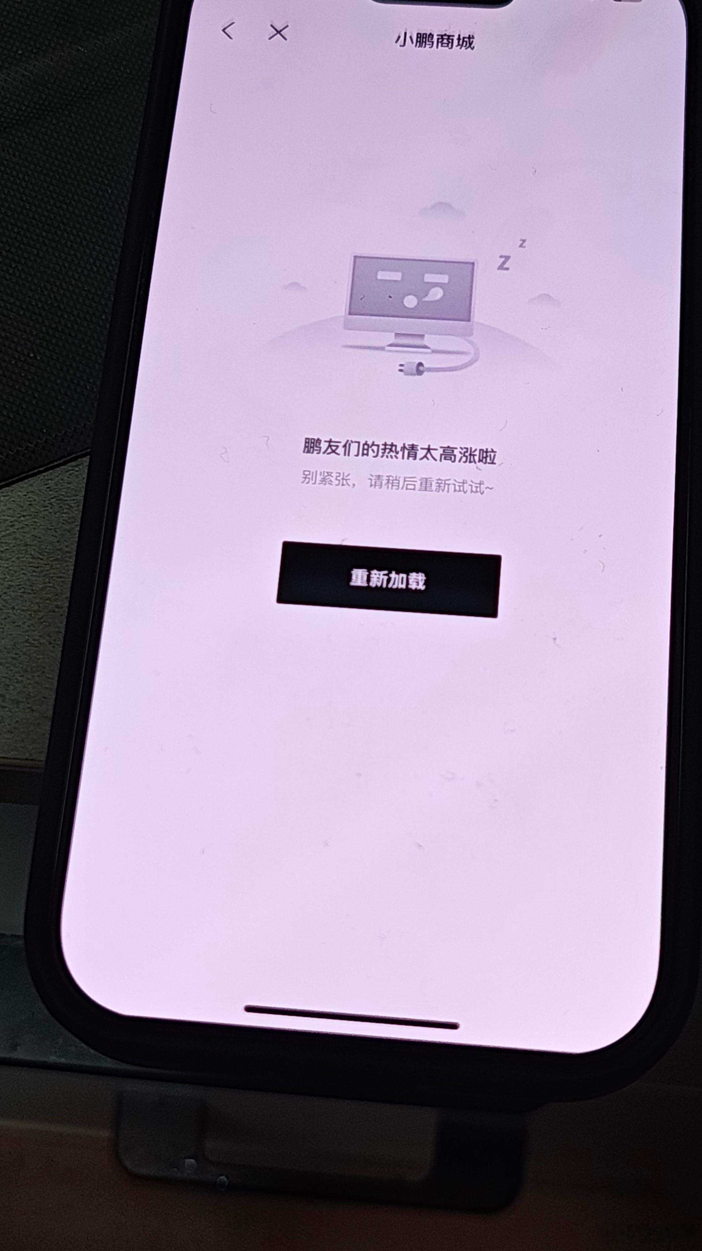 刷到有网友发，小鹏GX下定的页面已经崩溃了，这么火爆吗，能不能送我一辆小鹏gx发