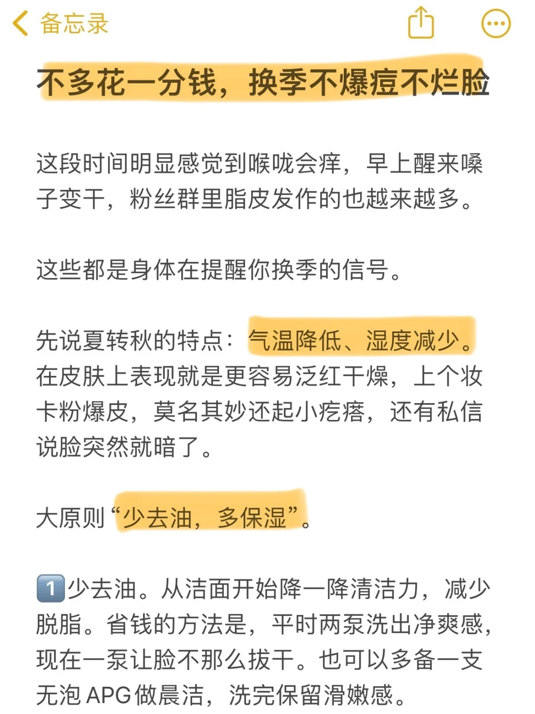 不多花一分钱，换季不爆痘不烂脸