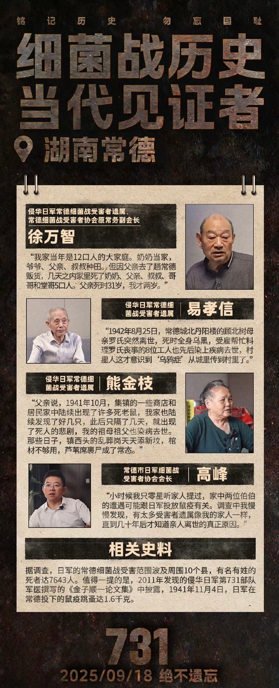 731无人生还但不应无人记得 影片里每一个颤抖的镜头，每一声压抑的哭泣，都在替那