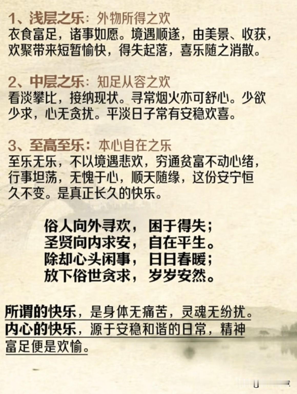 你知道什么叫快乐？从外物到内心，这才是真正的人生快乐[作揖]