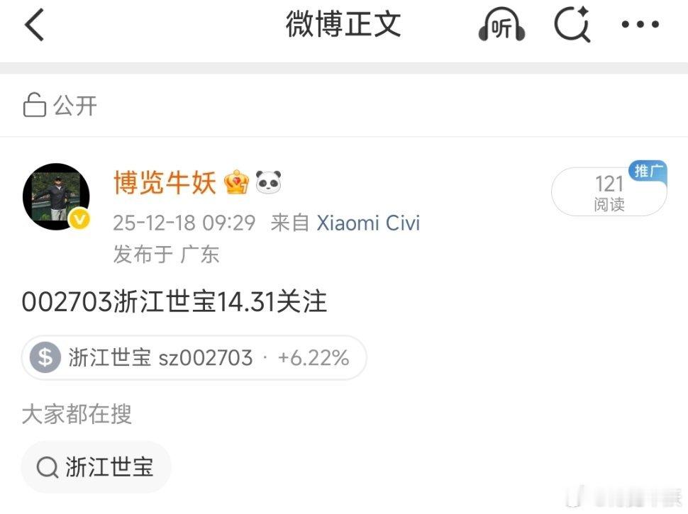 早盘备选浙江世宝水下翻红，马上涨停 