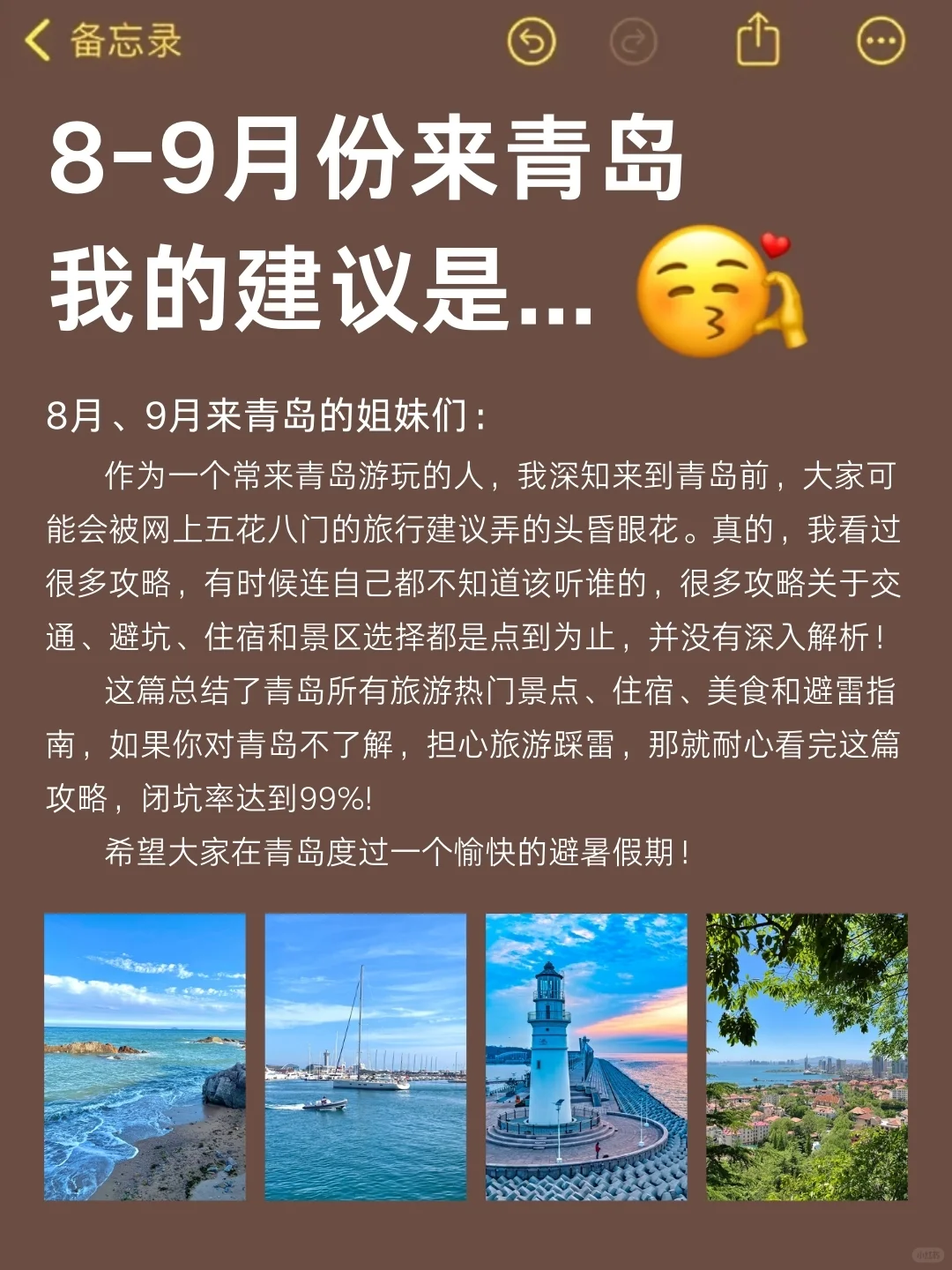 8～9月暑假没做好攻略先别去青岛✔认真看完