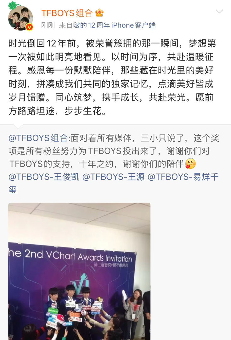 TFBOYS十二周年TFBOYS组合官博庆祝415十二周年 TFBOYS组合官方
