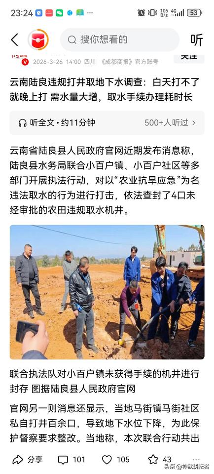 必须管控水井，云南陆良严查农田水井，这是很对的，地下水是有限的，一旦取水太多，可