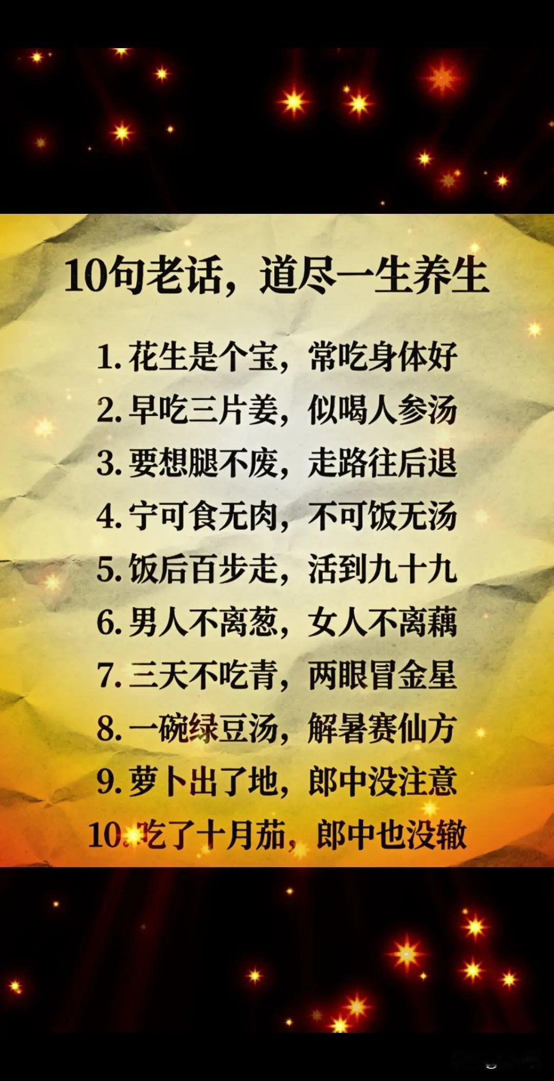 10句老话，道尽一生养生智慧