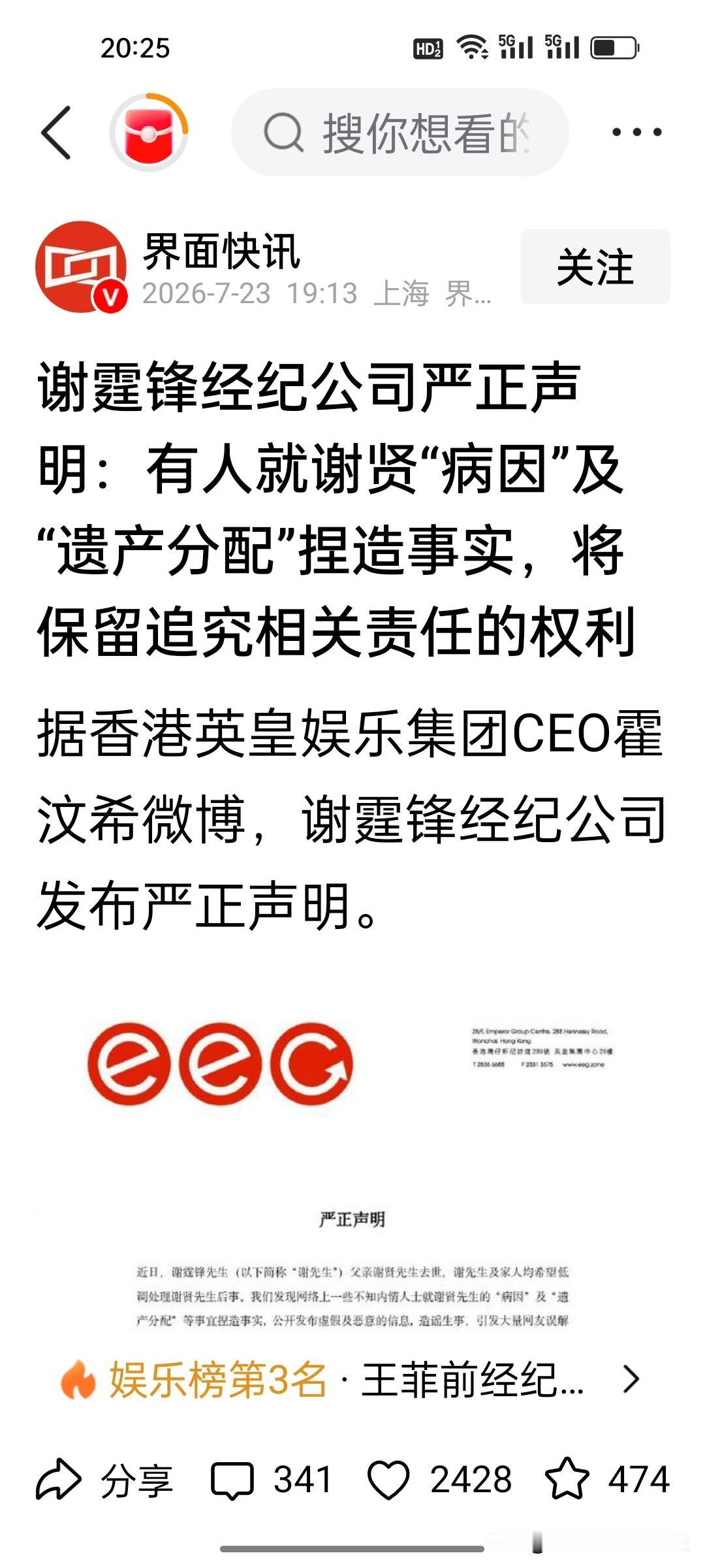 英皇紧急辟谣谢贤遗产传闻，声明日期写成2027年！仓促辟谣反倒添争议。

英皇这