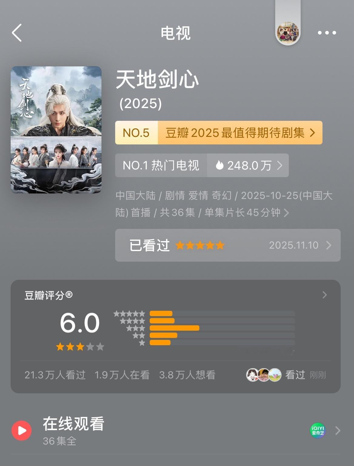 成毅李一桐主演的《天地剑心》豆瓣开分6.0，高了还是低了？ ​​​