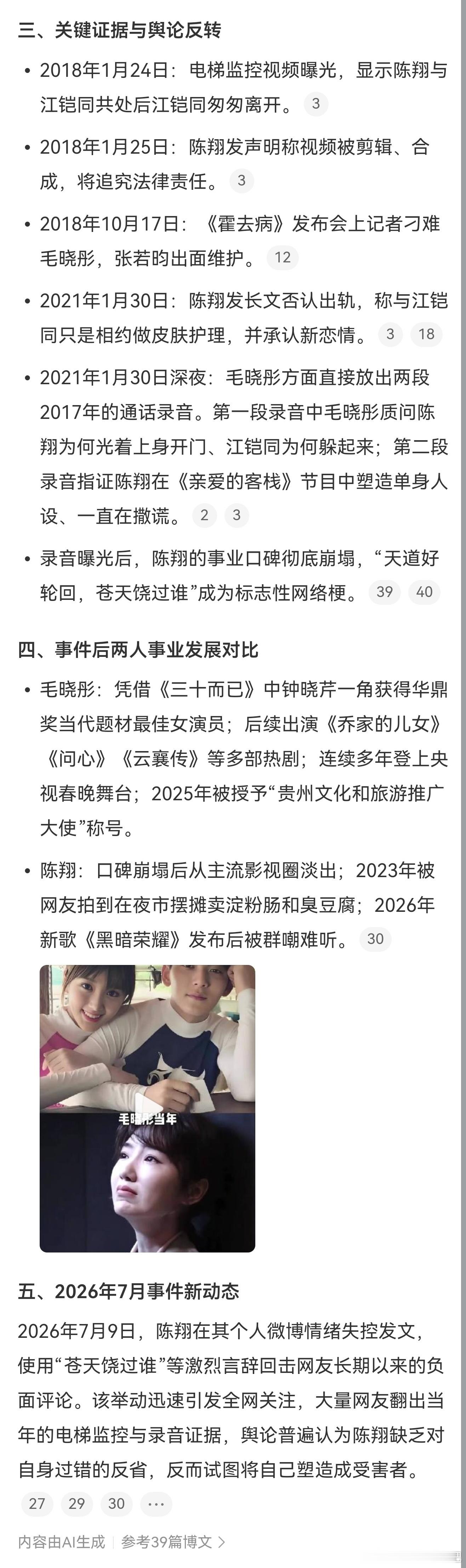 陈翔毛晓彤时间线毛晓彤陈翔时间线 在微博智搜搜了一下他俩的时间线:陈翔与毛晓彤的