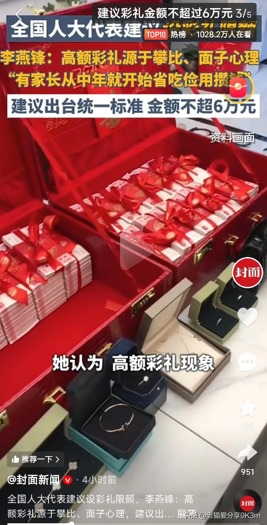 全国人大代表支招：彩礼限6万
 
今天必须为全国人大代表李燕锋的硬核建议点个赞！