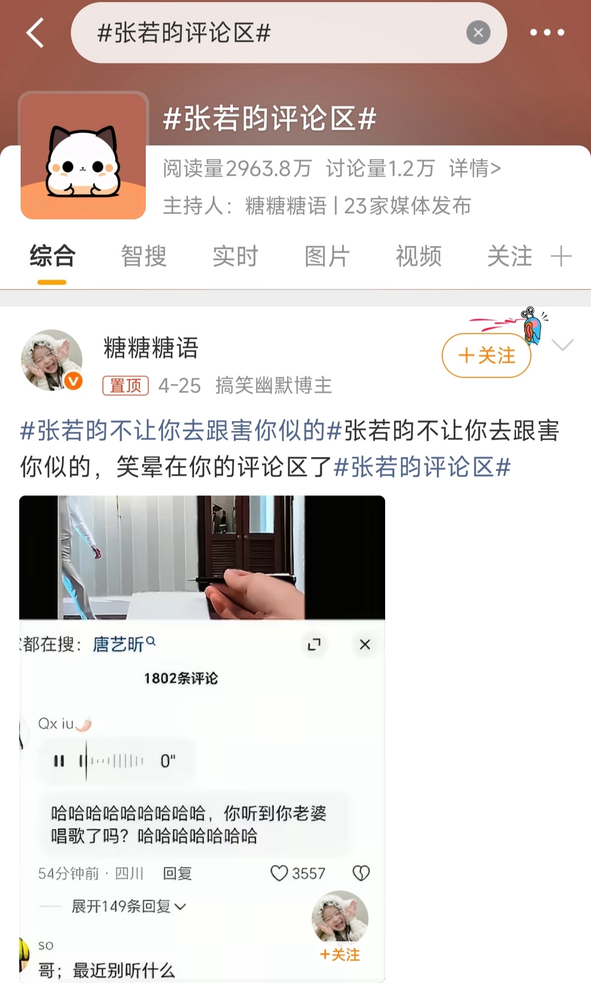 张若昀看完在家里急得团团转从开播第一天起，已忍耐多日，如今惟愿这个只会追着若昀薅