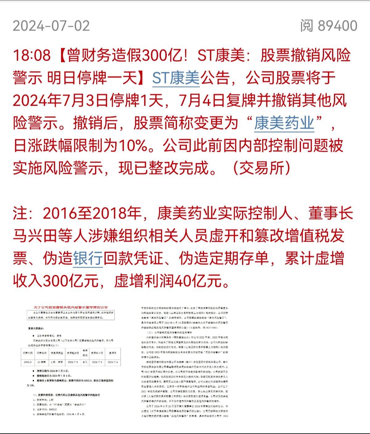那个财务造假的康美又回来了，这你也信？