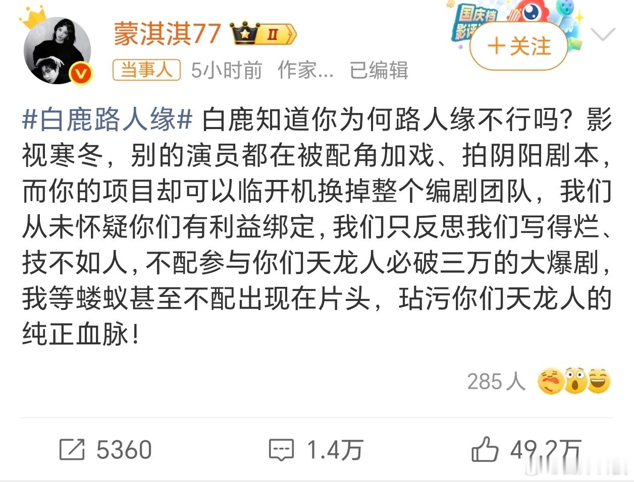 蒙淇淇说白鹿临开机换编剧呦吼吼，娱乐圈开始发力了，先吃瓜，看看后续发展 