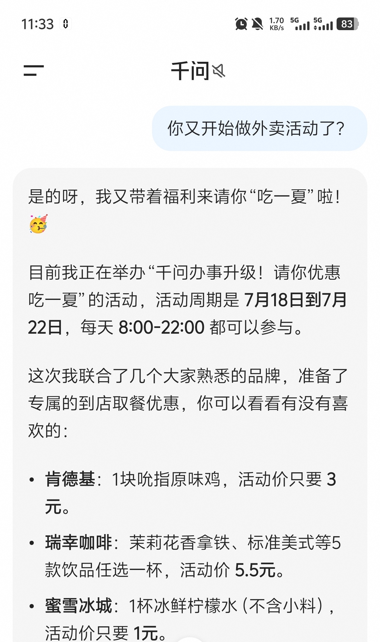 千问又开始搞外卖补贴了，你们的嘴可真严啊，活动都快结束了我才知道
