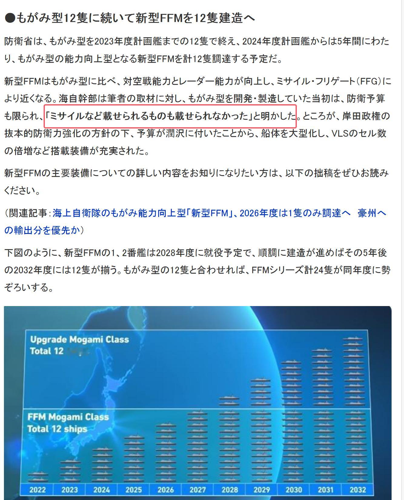 海自干部称，最上级FFM开发受制于经费所以很多装备未能装上，岸田内阁推动军费大幅