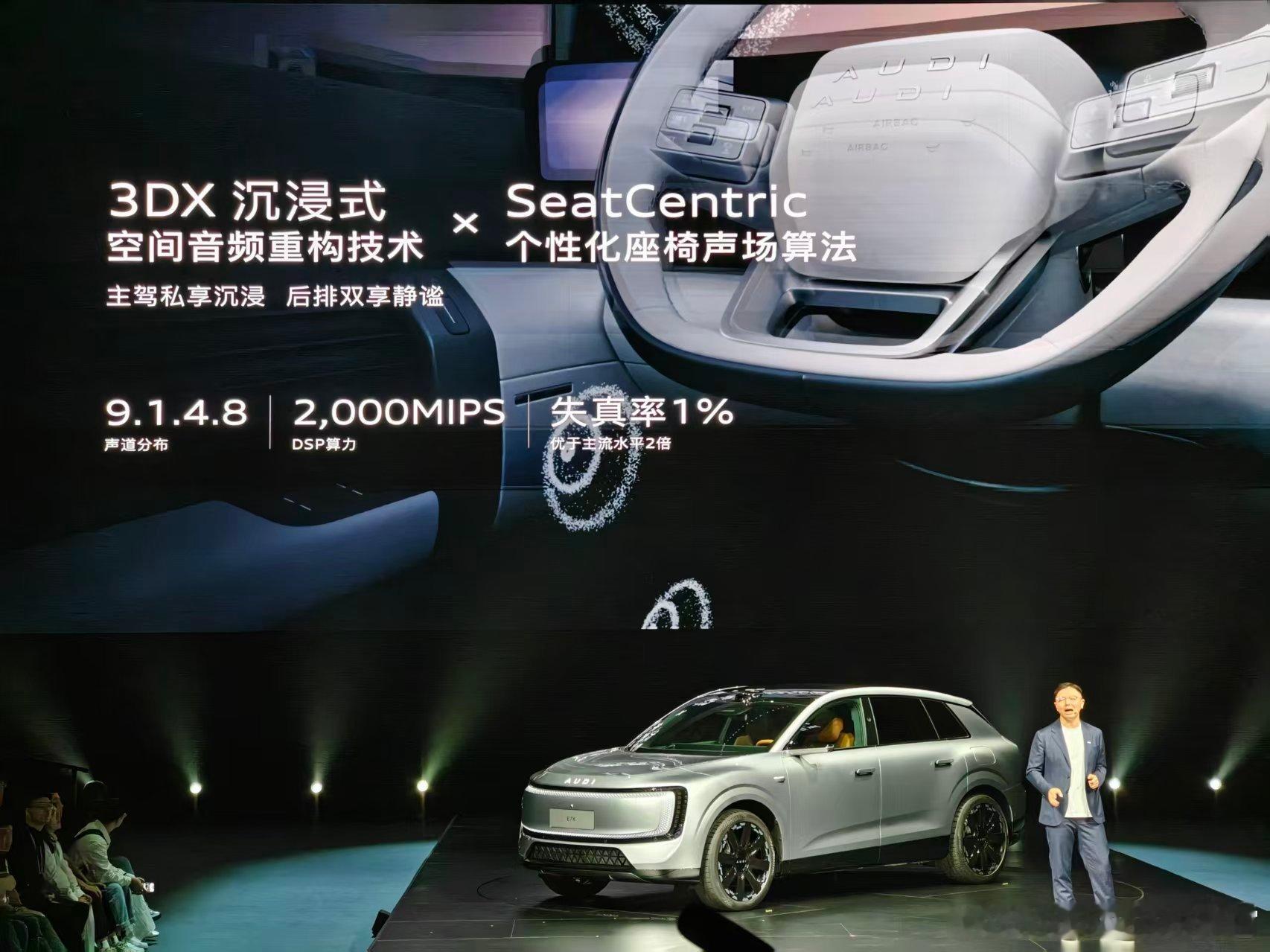 奥迪E7X正式开启预售，价格区间为28.98万-37.98万元，定位30万级中大