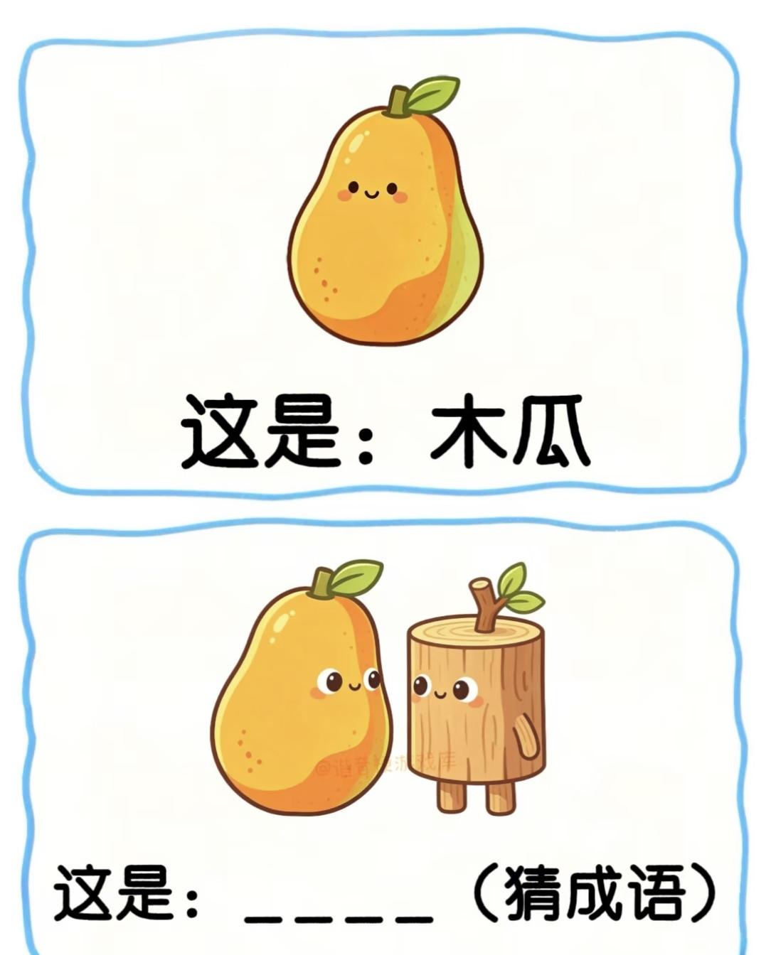 猜个成语❗❗❗成语谐音梗来了❗