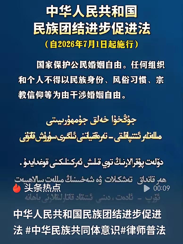 今天就是2026年7月1日，一条和千家万户婚嫁大事直接挂钩的新法——《民族团结进