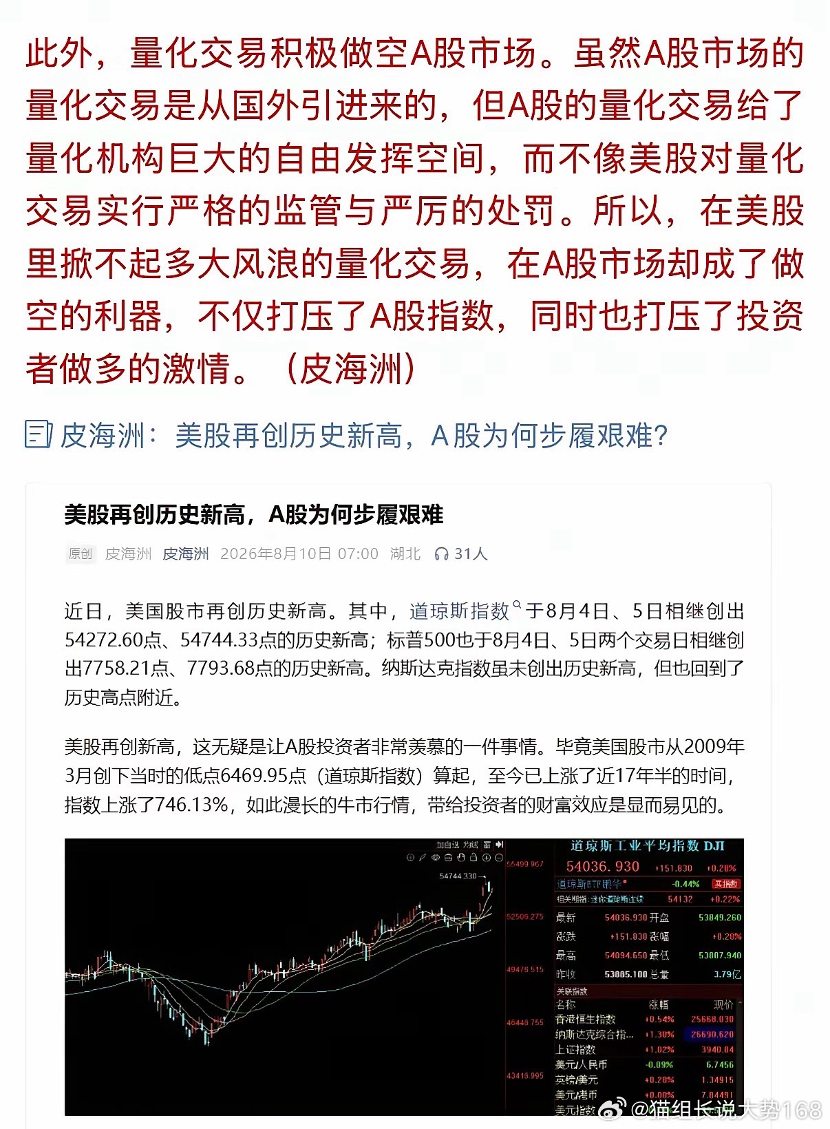 资深财经人士分析，美股不断创新高但A股表现偏弱，主要有五大问题：IPO发得太多太