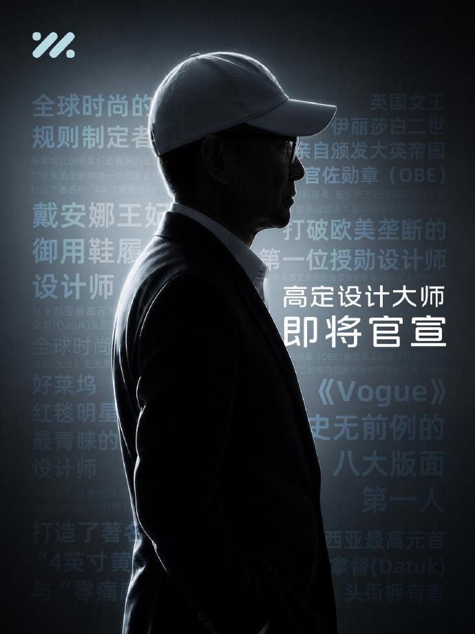 智己又搞事情了，装神秘吗？我猜是，周仰杰 Jimmy Choo，时尚圈里地位极高
