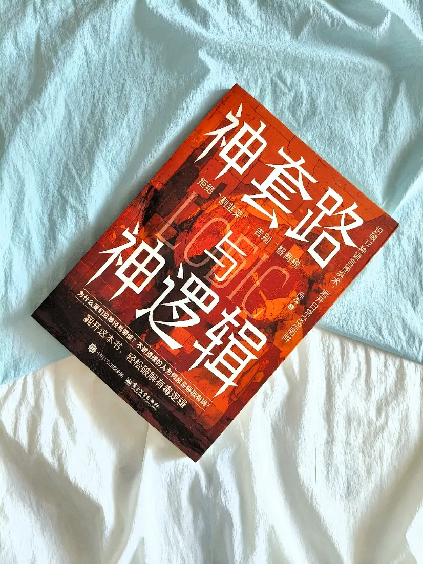逻辑思维