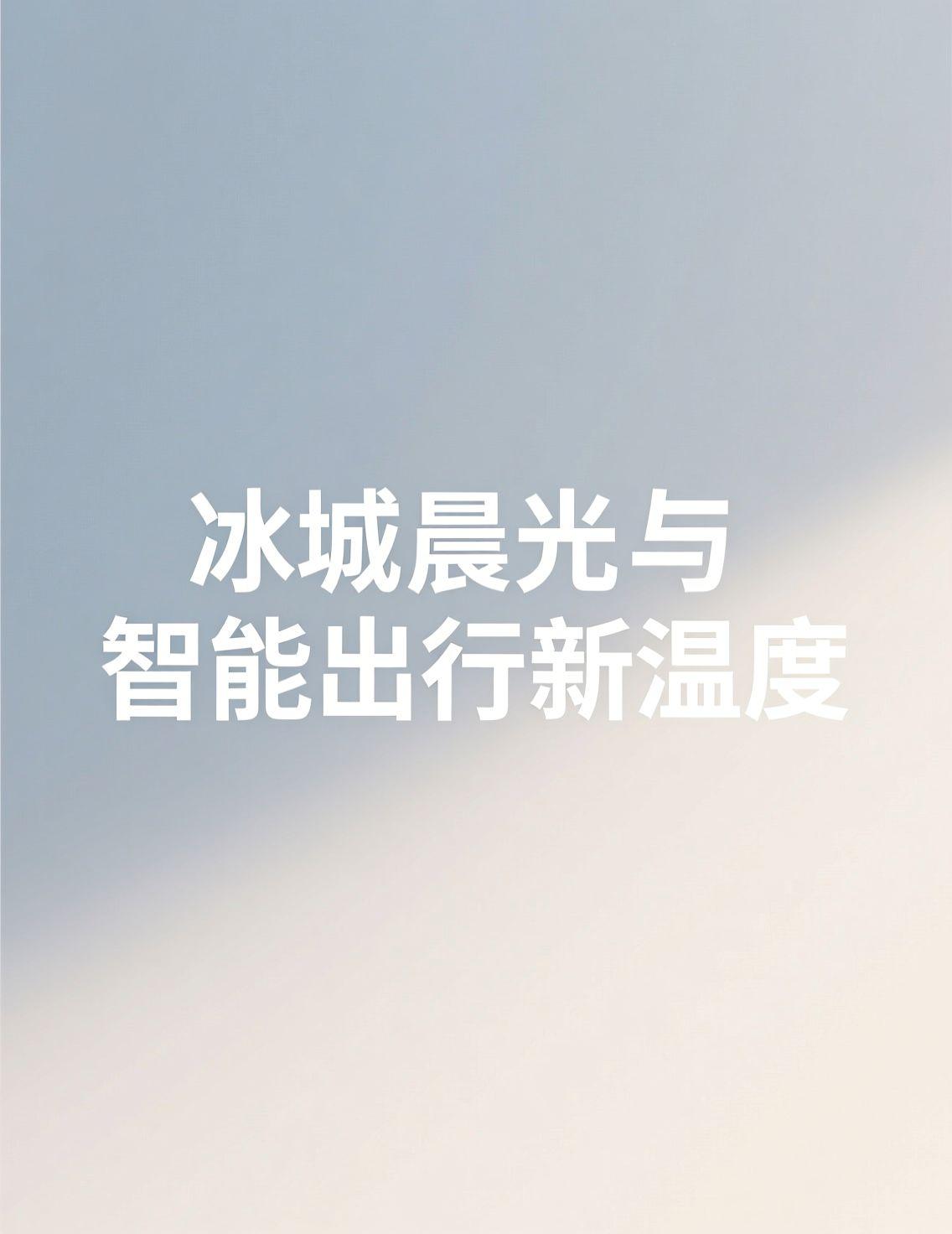 早上刷新闻，看到咱们黑龙江也在“十五五”规划里提到了要打造人工智能合作高地和推进