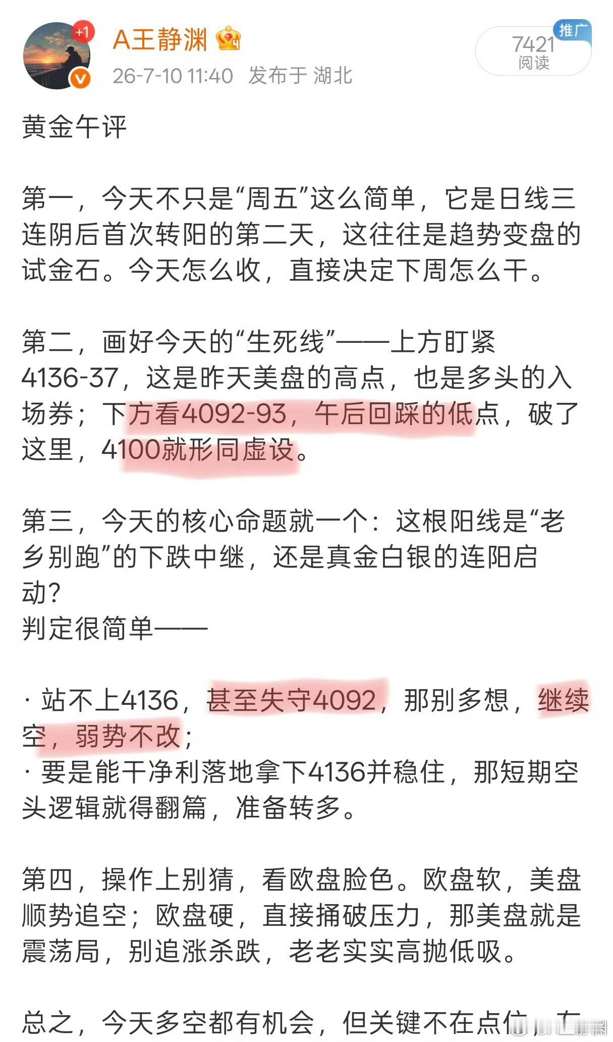 本周主线清晰：空头逻辑兑现，从4200一线布局开始，回撤控制得当，整体节奏与预判