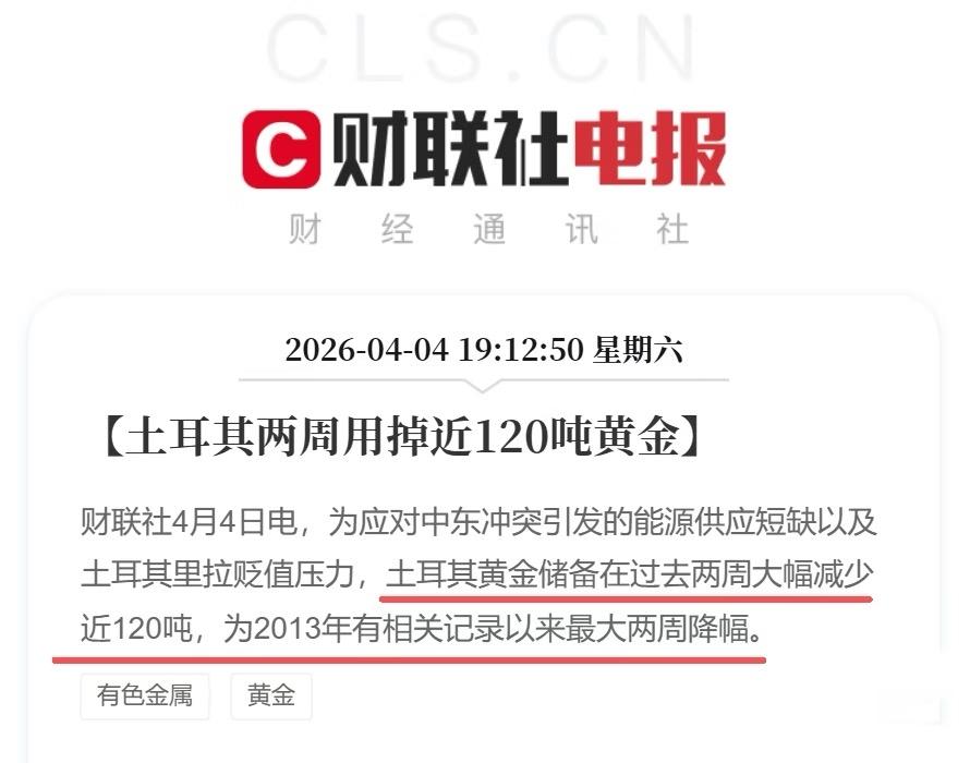 土耳其两周用掉近120吨黄金

说什么不重要，关键看做什么。2022年油价也是大