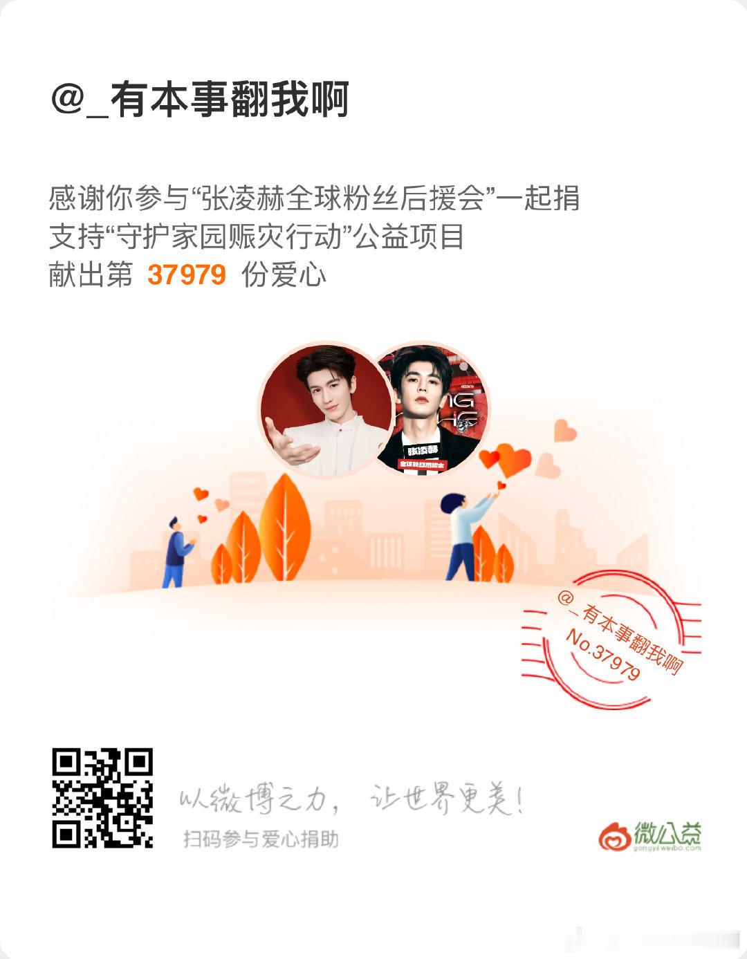 默默做公益的张凌赫！和益起来广西加油，愿广西人民平平安安！张凌赫驰援广西
