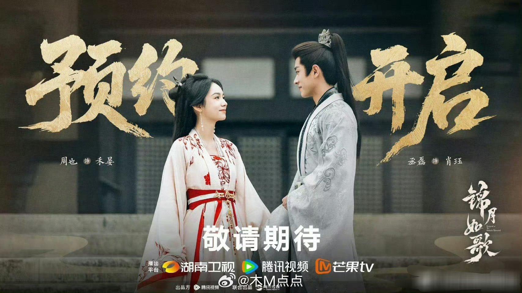 两部95生花🥜🌸锦月如歌、子夜归待播剧8月即将开播，你更看好哪一部？  ​​