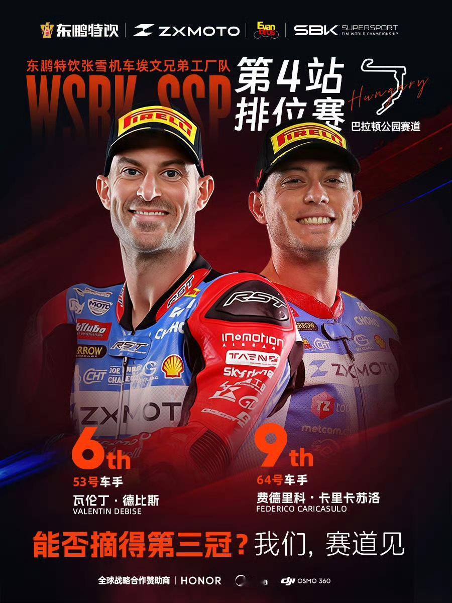 匈牙利站排位赛成绩播报
53号瓦伦丁·德比斯位排位赛第6
64号费德里科·卡里卡