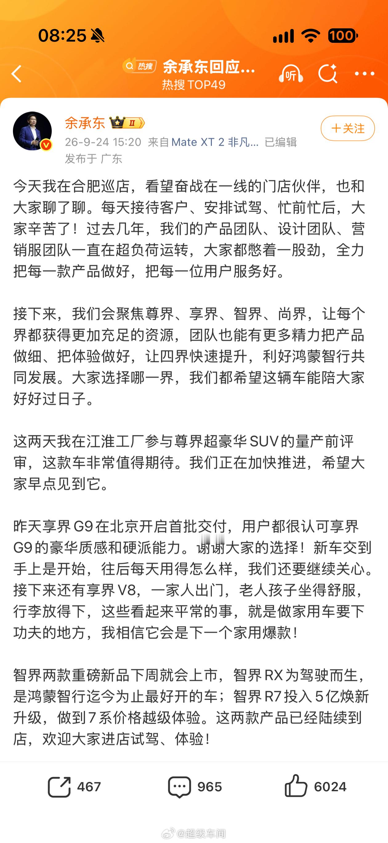 问界 四界鸿蒙智行与问界合作模式迎来重大调整，赛力斯主动提出自己主导问界，华为支
