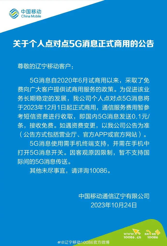 移动的5G消息来了[吐舌]一毛钱一条[笑哭]和短信收费一样……可能有人要问了，这