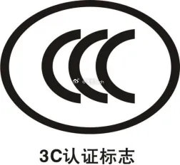 有3C标识充电宝也不都能登机有个问题，那些无良商家会不会造假的3C认证标志啊？是