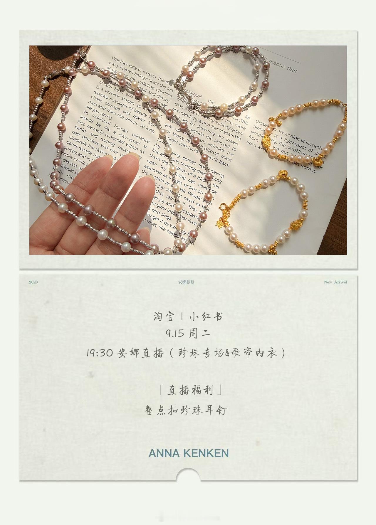 今晚8点无核珍珠上新，19:30开始直播还有歌帝新品上架哦～～[不愧是你] ​​