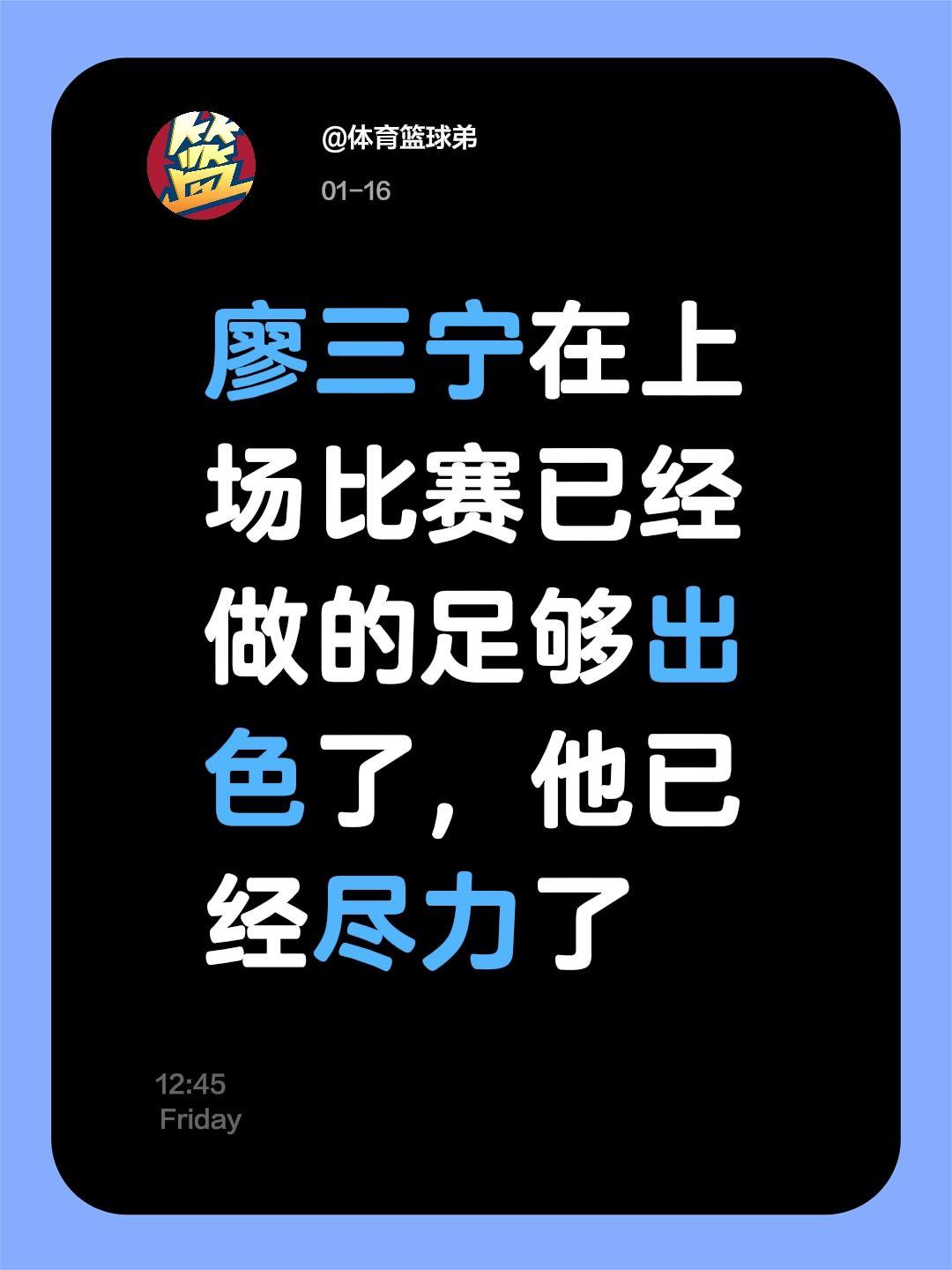 廖三宁已足够出色，他已经尽力了，北控太冤。我评论了 的作品： 廖三宁在...