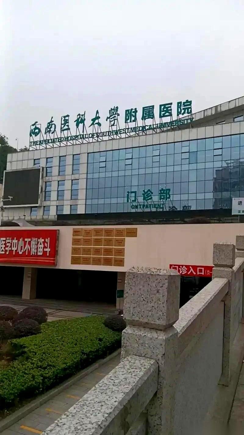 西南医科大学附属医院，在泸州。
但你往住院部走廊里一站，耳朵里灌进来的，却没几句