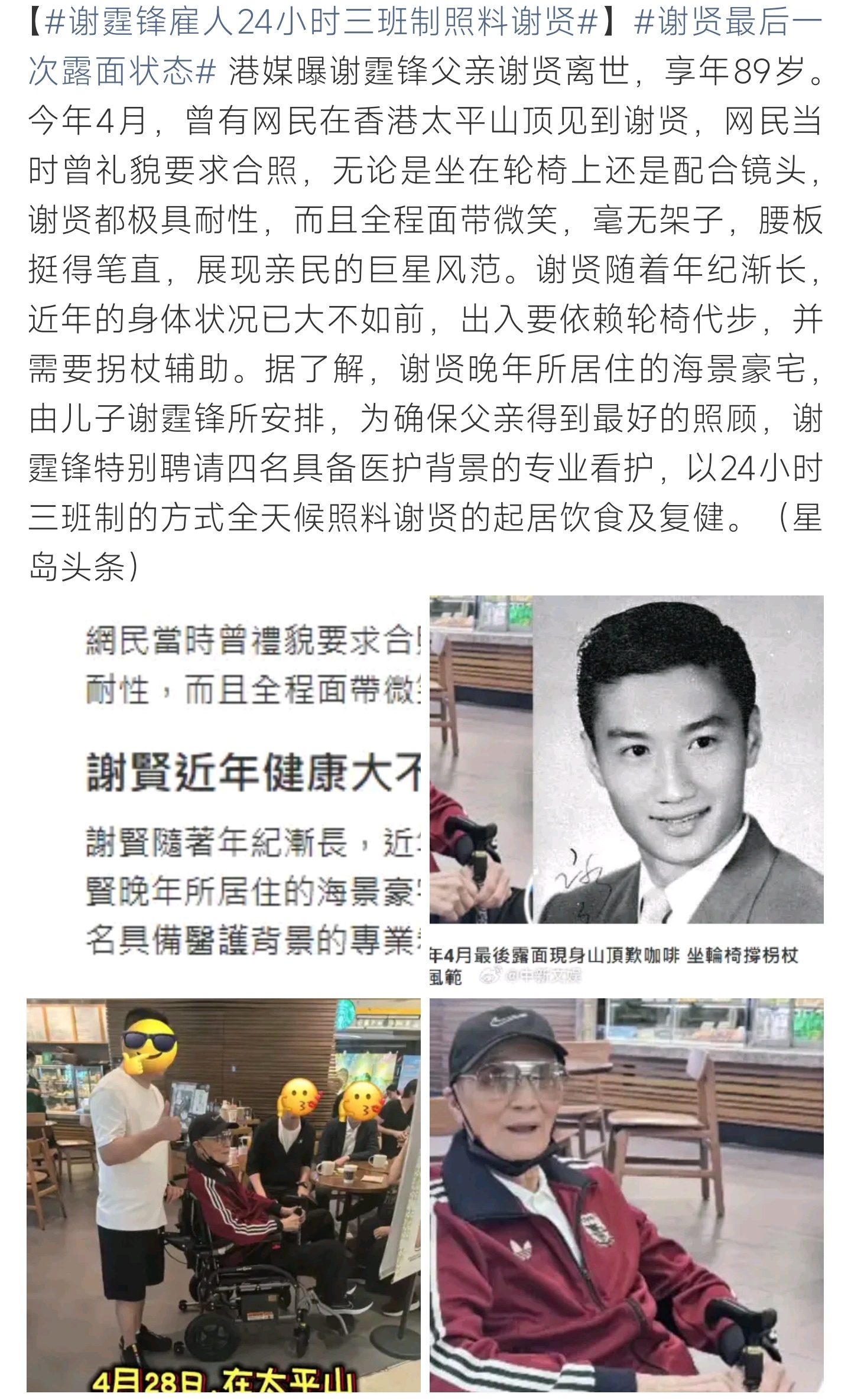 谢霆锋雇人24小时三班制照料谢贤谢贤晚年行动不便，谢霆锋贴心安排住所，全天医护轮