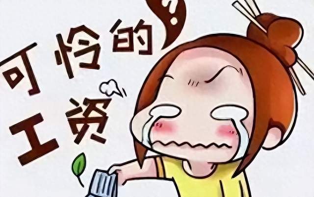 月薪两三千的时代要结束了？物价上涨背后，工资可能要跟着涨了？