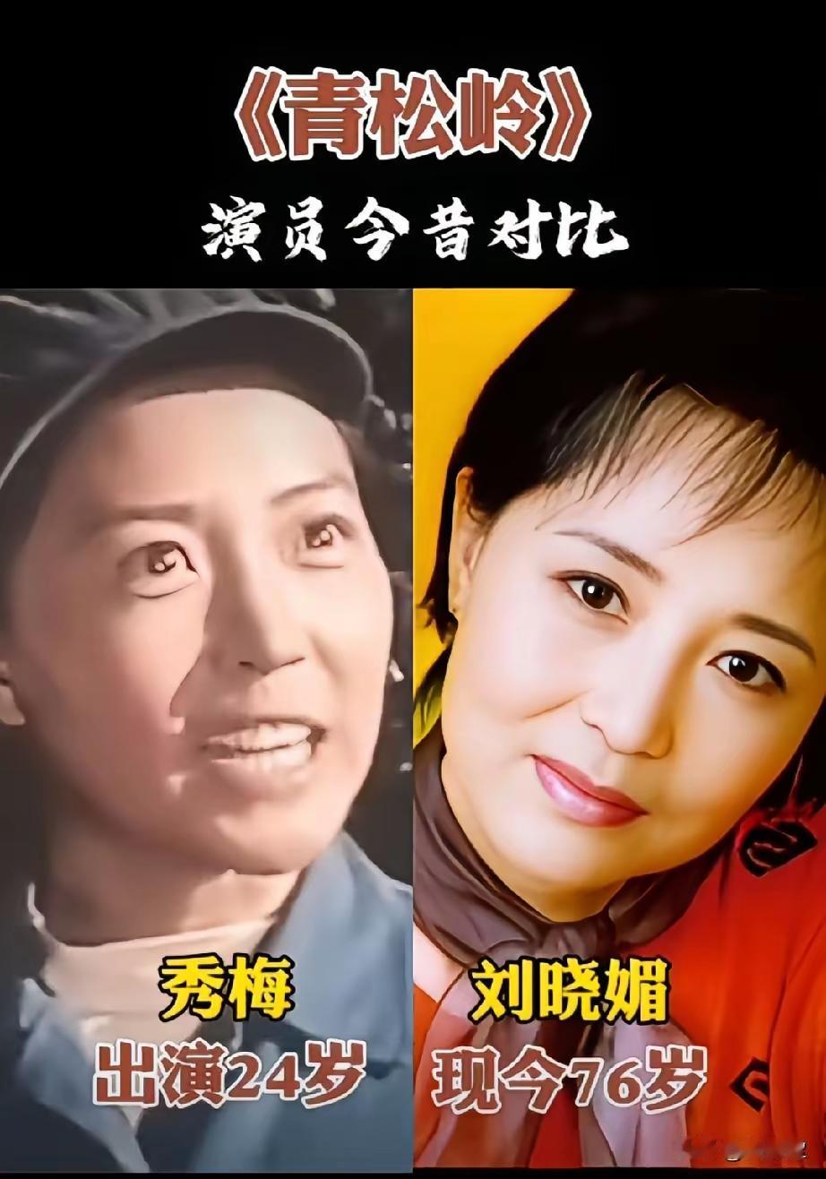 王铎：《青松岭》中的秀梅，还演过什么片子？